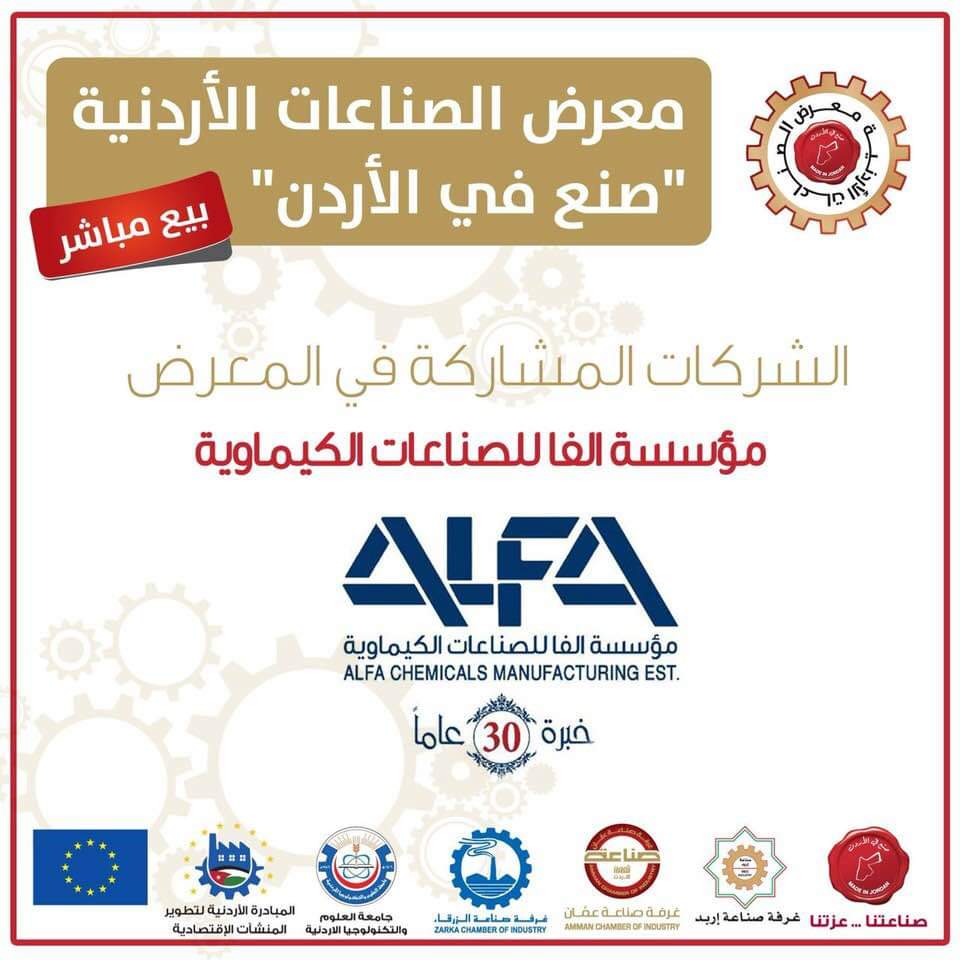 Jordanian Industries exhibition of “Made in Jordan”